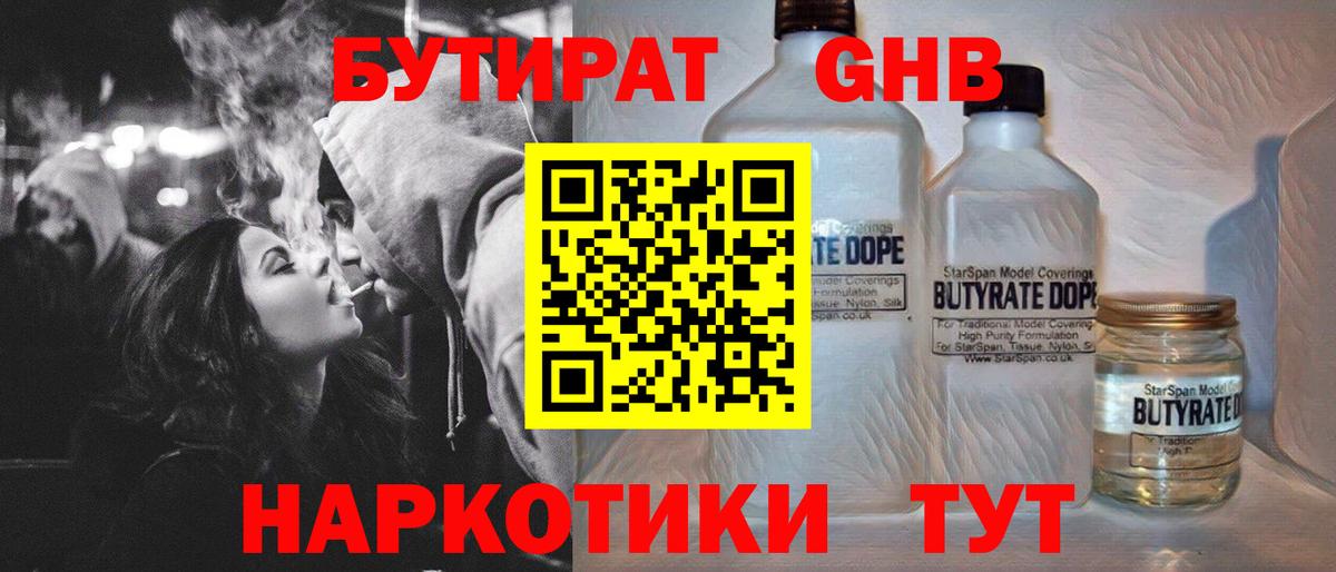 Бутират оксибутират Мегион