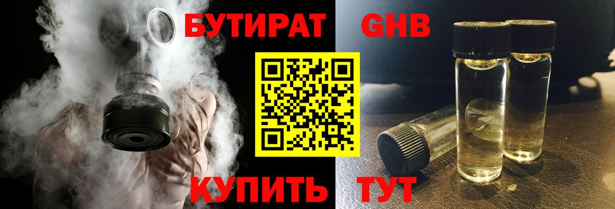 Бутират оксибутират  БУТИРАТ  Мегион  Вход с VPN 