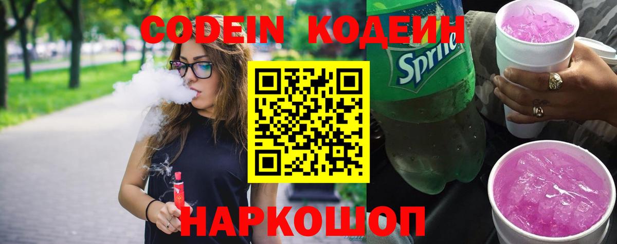 Мегион  Кодеиновый сироп Lean Purple Drank  Codein напиток Lean (лин)  Вход с VPN 