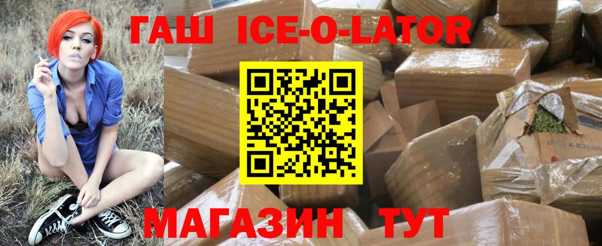 ГАШ Ice-O-Lator Мегион