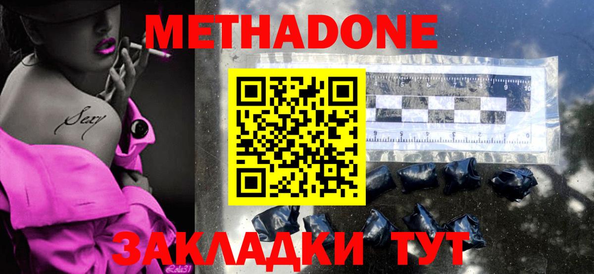 Метадон VHQ Мегион